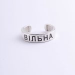 Каблучка Вільна